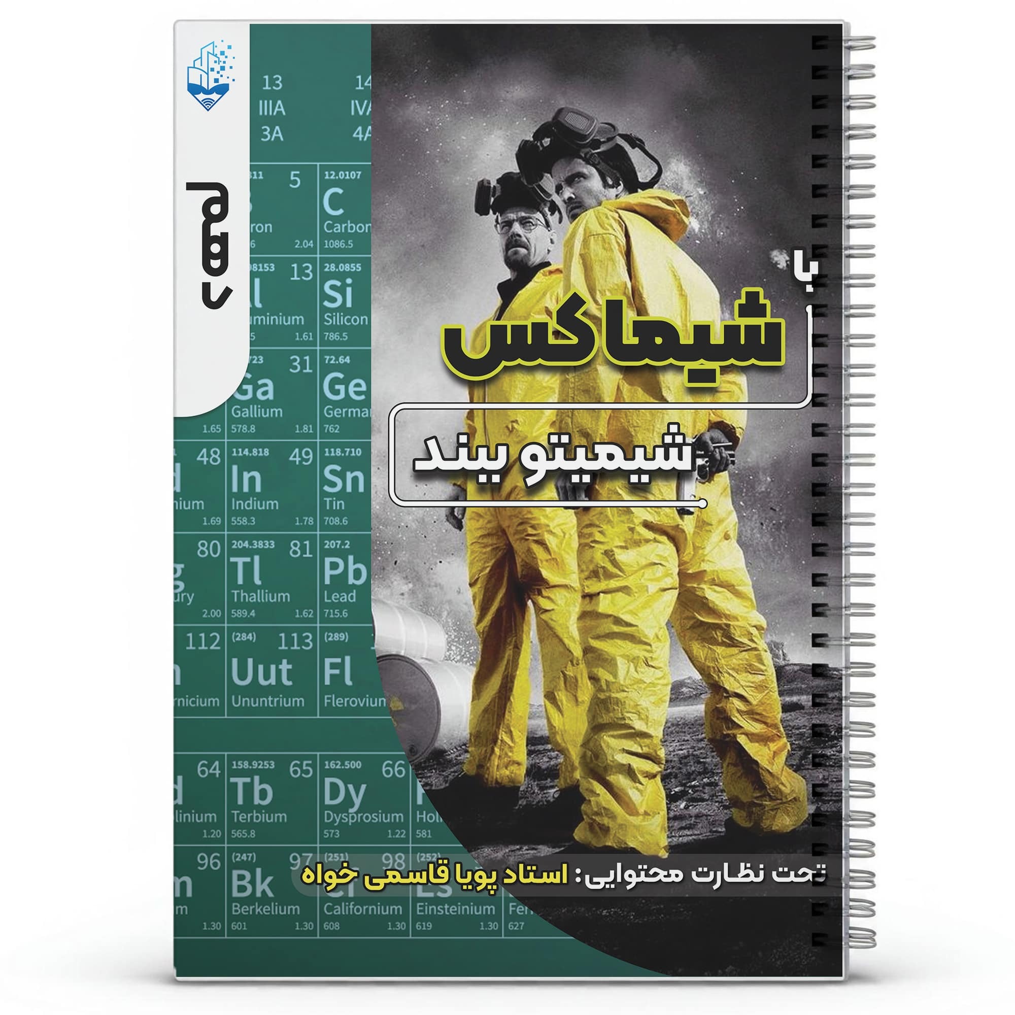 پکیج جمع‌بندی شیمی دهم